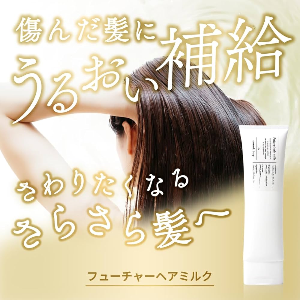 Amazon | フューチャーヘアミルク アウトバスヘアトリートメント
